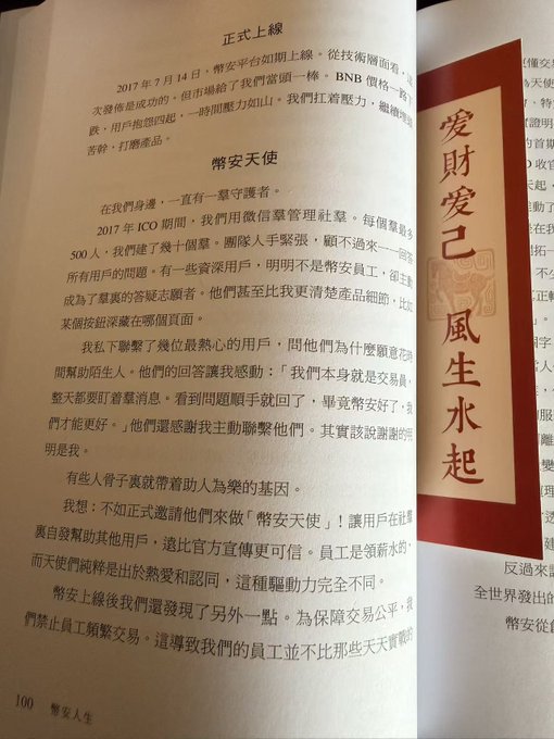 An open book page in Chinese, dated 2017, with a red vertical banner on the right side reading '愛財愛己 風生水起' (Love wealth, love yourself, prosperity rises).