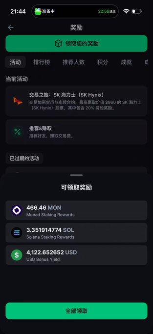 A mobile app rewards screen in Chinese titled "奖励" (Rewards) showing claimable rewards including 466.46 MON (Monad Staking Rewards), 3.351914774 SOL (Solana Staking Rewards), and 4,122.652652 USD (USD Bonus Yield), with current promotions for SK Hynix stock trading and a referral program.