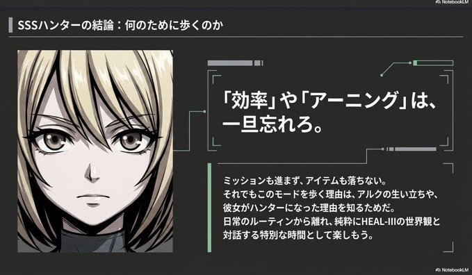 Anime-style game screenshot featuring a blonde female character with Japanese text discussing SSS hunter conclusions and HEAL-III modes.