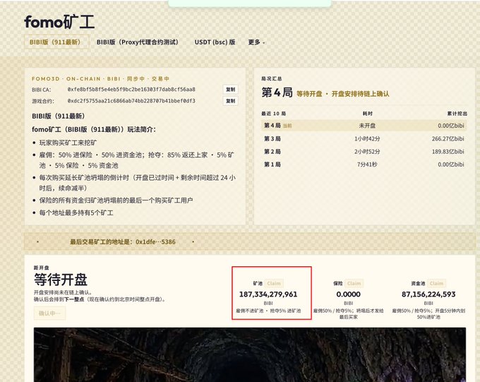 A Chinese cryptocurrency mining interface for "fomo矿工" (FOMO Miner) showing BIBI token statistics with 187,334,279,961 BIBI in mining pool reserves and 87,156,224,593 BIBI reward pool.