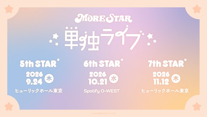 A pastel-colored promotional banner for "MoreStar" (モアスタ) announces their 2026 solo live tour "単独ライブ," listing three upcoming STAR events: 5th STAR on 9/24 (Thu) at Hulic Hall Tokyo, 6th STAR on 10/21 (Wed) at Spotify O-WEST, and 7th STAR on 11/12 (Thu) at Hulic Hall Tokyo. The image ties to the post by highlighting the 6th STAR event on 10/21, which the post enthusiastically anticipates as part of the moast FC pre-sale happening in October.