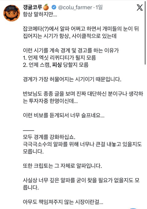 A screenshot of a Korean X (Twitter) post by @colu_farmer titled "항상 말하지만..." discussing Jalgeoji as the worst season for gaming, pointing to missing Lividtita and a poor comp as reasons, and arguing why CrocoSoft's Almond is overrated.