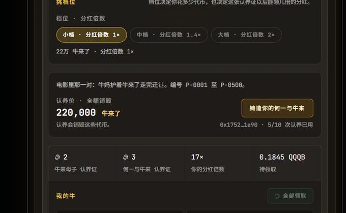 The image shows a cryptocurrency dividend interface with a 220,000 cow token price (full cow currency), offering 17x dividend multiplier with 0.1845 QQQB tokens claimable, corresponding to the wallet address 0xa8c5712dfc950f74af2b1982104950fb6b017777 mentioned in the post highlighting the impressive dividend yield.