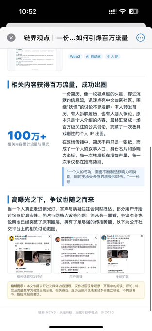 A screenshot of a Chinese WeChat article titled "链界观点 | 一份...如何引爆百万流量" (Chain Industry View | How to ignite millions of traffic) discussing how viral content can generate massive exposure, with statistics showing "100万+ 相关内容累计曝光与曝光" (over 1 million related content cumulative exposure), alongside social media posts criticizing the project "妖怪" (Yao Guai/Yaoguai). The image relates to the post about the "妖怪" (Yaoguai) project receiving roughly 600 million views of negative publicity and how to leverage this viral attention.