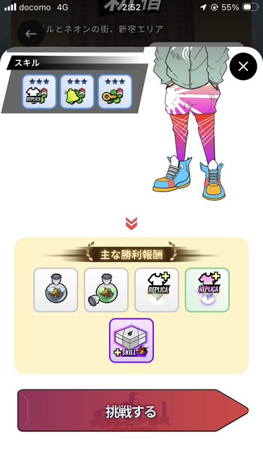 A mobile game screen showing a character wearing colorful shorts and sneakers, with skill icons, reward items (including a '+SKILL' box), and a red '挑戦する' (Challenge) button at the bottom.