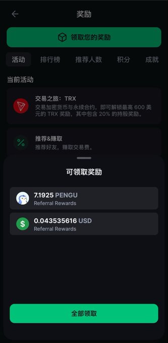 A Chinese-language mobile app rewards screen displays '领取您的奖励' with claimable rewards of 7.1925 PENGU ($0.043535616 USD) from Referral Rewards.