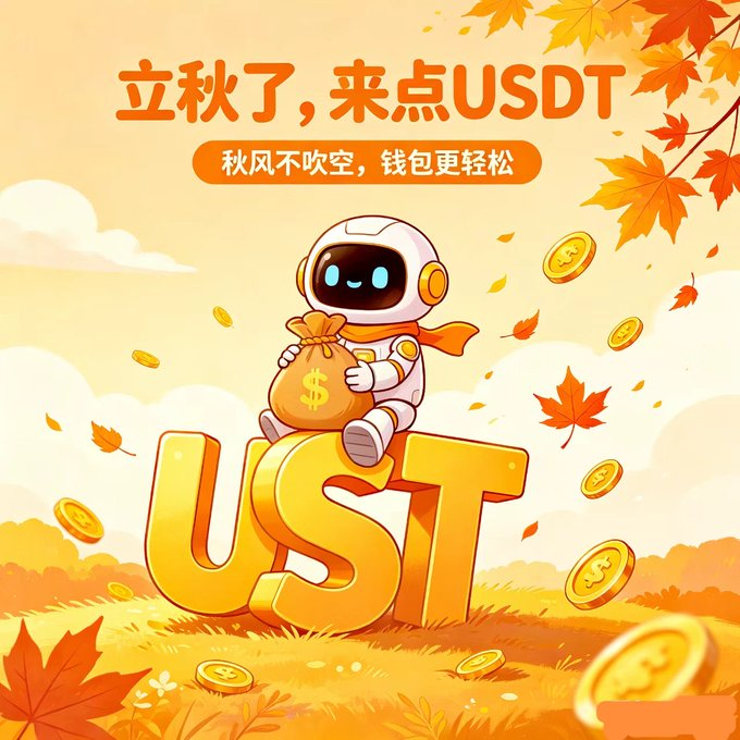 A cute astronaut mascot sits atop large 3D "UST" (USDT) letters, holding a money bag amid falling autumn leaves and gold coins, with the Chinese text "立秋了，来点USDT" (It's the Start of Autumn, have some USDT) and "秋风不吹空，钱包更轻松" (Autumn wind doesn't blow empty, wallet feels lighter) — directly tying the seasonal Start of Autumn theme to the giveaway of 50 USDT (5U per person for 10 winners).