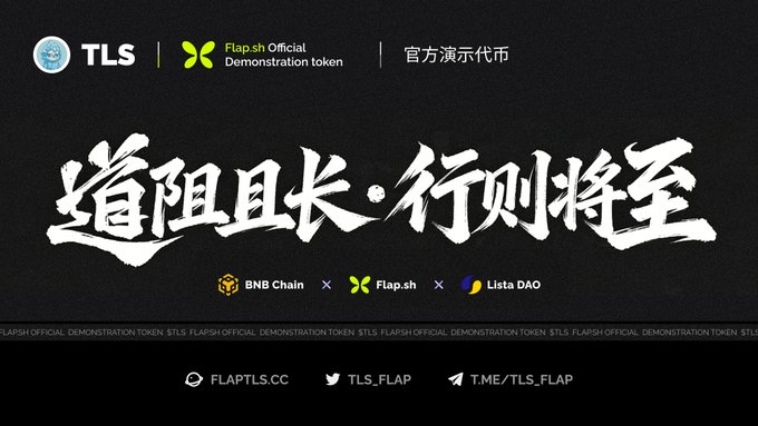 A promotional graphic for TLS Flap.sh Official Demonstration Token featuring Chinese text '道阻且长·行则将至' (The road is long and difficult, but it will be smooth if you keep walking), along with logos for BNB Chain, Flap.sh, and Lista DAO, with website FLAPTLS.CC.