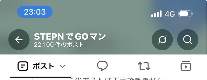 A screenshot of a social media profile showing "STEPNでGOマン" with "22,100 件のポスト" (22,100 posts).