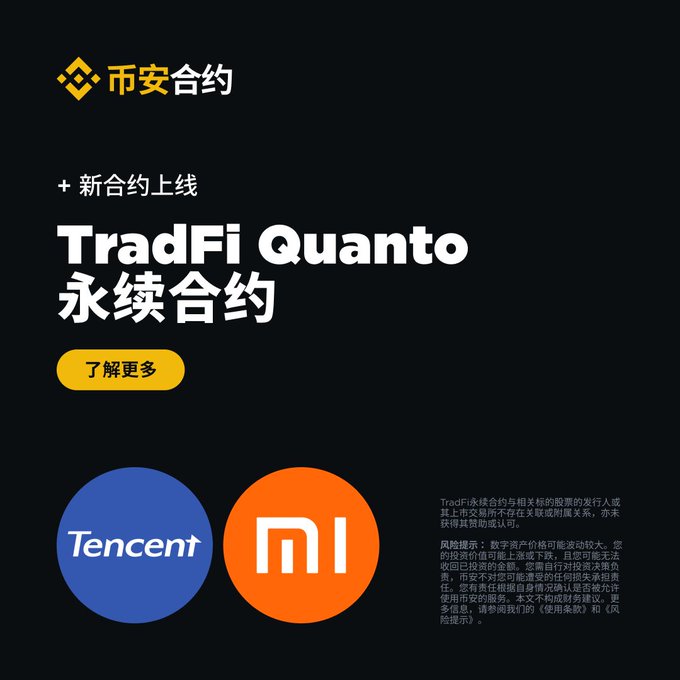 Binance announces new TradFi Quanto perpetual contracts, featuring Tencent and Xiaomi stock tokens for trading. The promotional image displays the Binance logo, "TradFi Quanto 永续合约" headline, and circular Tencent (blue) and Xiaomi (orange) brand logos alongside a disclaimer about stock-based perpetual contracts.

The image directly ties to the post's mention of Xiaomi being available on Binance, though the post humorously complains about an existing trapped Xiaomi position while the new TradFi Quanto contract launches.