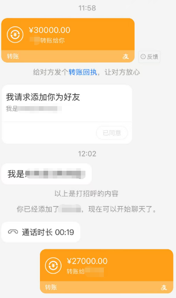 A WeChat chat screenshot showing the seller requesting to add the user as a friend after accidentally transferring ¥30,000 instead of ¥3,000, followed by a follow-up transfer of ¥27,000 (the correct amount of ¥3,000 minus the returned ¥27,000, totaling the original overpayment) and a 19-second call, illustrating the resolution of the accidental extra-zero transfer mentioned in the post.