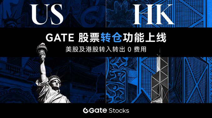 An advertisement for Gate Stocks showing 'US' and 'HK' with the Statue of Liberty and Hong Kong skyline, promoting free stock transfer functionality ('GATE 股票转仓功能上线, 美股及港股转入转出 0 费用').