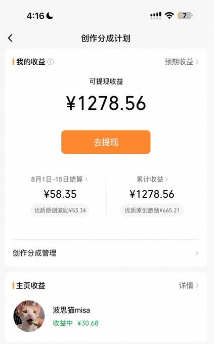 A Chinese mobile app screenshot titled '创作分成计划' (Creator Revenue Sharing Plan) showing total earnings of ¥1278.56, a settlement of ¥58.35 for August 1-15, and a withdrawal button.