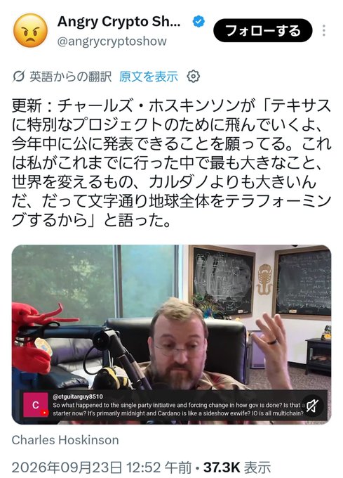 A Japanese-language tweet from 'Angry Crypto Show' featuring a video thumbnail of Charles Hoskinson, with Japanese text discussing a major Texas project.