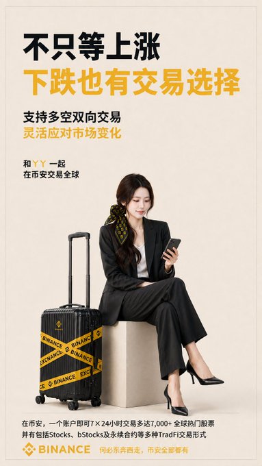 A Binance advertisement featuring a woman in a black suit sitting on a block next to a suitcase wrapped in Binance tape, with Chinese text promoting trading choices for market fluctuations.