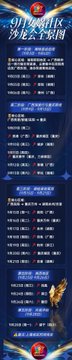 A vertical Chinese-language promotional infographic for the "9月第10次沙龙全景图" (September 10th Salon Panoramic View), featuring a list of project rankings with scores, tokens, and platform names, alongside a golden winged trophy icon. The post promotes an airdrop event reaching 130 million in circulation and 80 million in ecosystem lock-up, tying the infographic to the Nüwa Community's Asian Games-themed promotion.