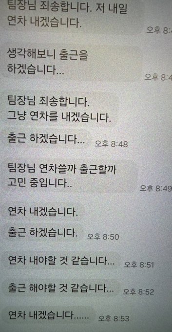 A screenshot of a Korean group chat showing employees repeatedly sending trivial messages like "Thank you, sir, I'll go to work now" and "Sorry for the late response" between 8:48 and 8:53, illustrating excessive back-and-forth communication that suggests overeager or mentally strained workplace behavior.