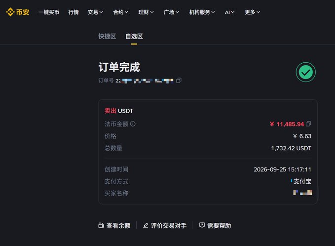 A Binance P2P order confirmation showing a successful sale of 1,732.42 USDT for ¥11,485.94 via Alipay, created on 2026-09-25, supporting the tweet's claim of safely withdrawing ~11,000 yuan through the traditional quoting method without triggering Alipay risk control.