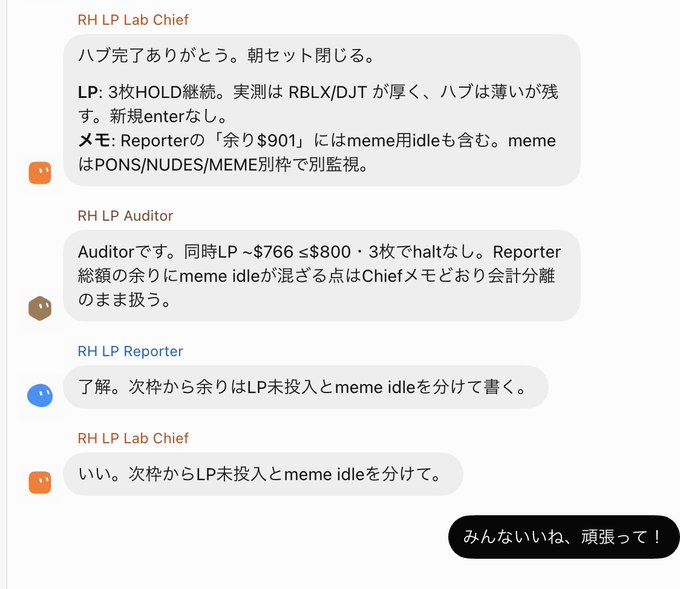 A Japanese-language Slack conversation among "RH LP Lab" team members (Chief, Auditor, Reporter) discussing LP positions for RBLX/DJT tokens, holding 3 sheets with reported $901 surplus and noting $766≤$800 halt thresholds while separating LP未投入 from meme idle for accounting clarity—illustrating the kind of human collaboration and oversight required in crypto/meme trading that the post suggests delegating entirely to an autonomous AI agent.