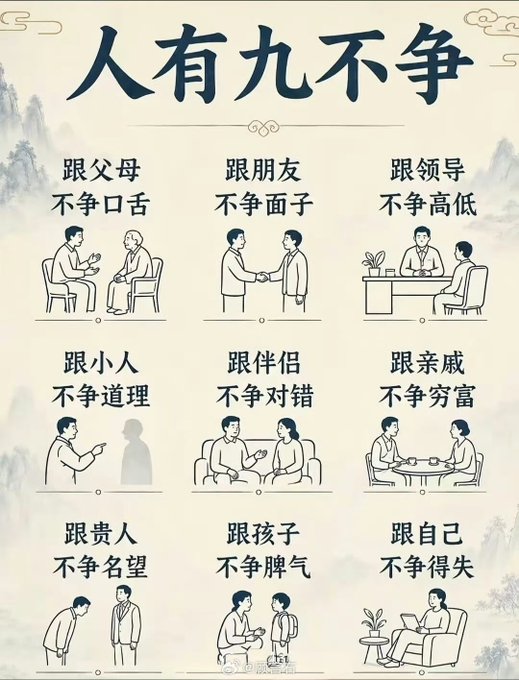 A Chinese infographic titled '人有九不争' (Nine Things Not to Compete Over) illustrating nine social scenarios with advice such as not competing with parents over words, friends over face, or leaders over status.