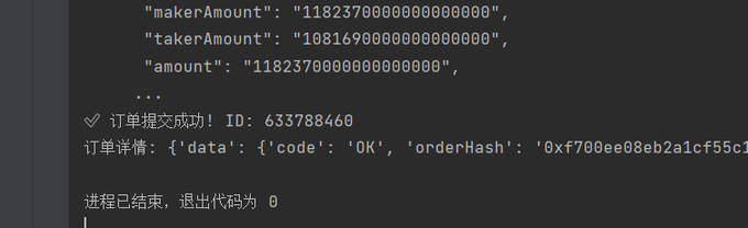 Terminal/code output snippet showing makerAmount and takerAmount of 1182370000000000000, a successful order submission (ID: 633788460) with orderHash starting '0xf700ee08eb2a1cf55c', and '进程已结束, 退出代码为 0'.
