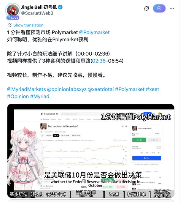 A tweet from 'Jingle Bell' (@ScarlettWeb3) advertising a Chinese-language video titled '1分钟看懂预测市场Polymarket' that explains how to profit smartly on the Polymarket prediction market, featuring an anime-style avatar and a preview image about a 'Fed decision in December?' prediction market.