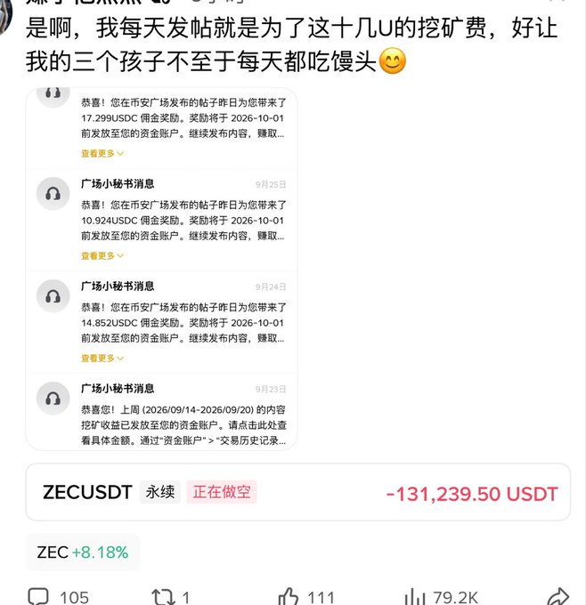 A Chinese social media post showing messages from '广场小秘书消息' about USDC rewards and a short position on ZECUSDT showing -131,239.50 USDT, with ZEC up 8.18%.