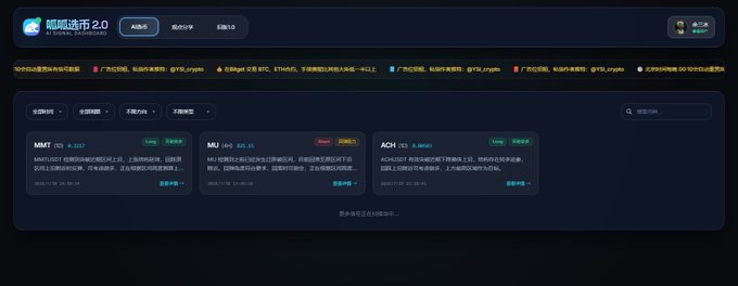 The image shows a dark-themed cryptocurrency dashboard called "呱呱选币2.0" (GuGu Coin Selection 2.0) displaying three signal cards: $MMT, $MJ, and $ACH. The post explains that $MMT is one of the three signals launched by GuGu Select Coin 2.0, with the system using chart range-based logic across 30M, 4H, and 1D timeframes, though the 30M hasn't been activated yet.