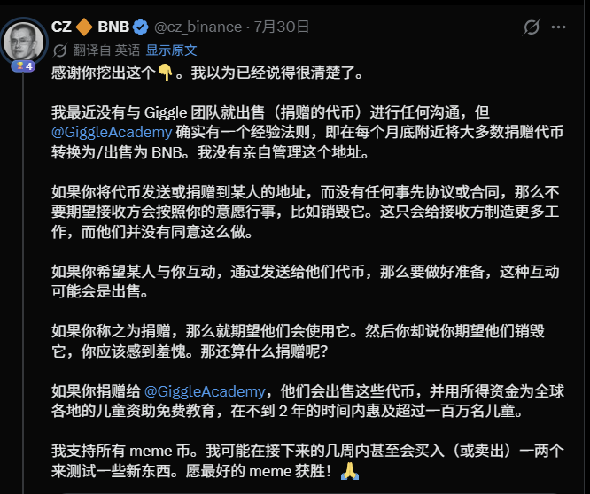 The image shows a Chinese-language tweet from CZ (Changpeng Zhao, @cz_binance) dated July 30, addressing issues around donated/sold memecoins to Giggle Academy, discussing whether receiving addresses would sell or burn the tokens, and expressing his support for all meme coins.

The relationship between the image and the post is unclear or potentially unrelated—the image is about CZ's commentary on meme coin donations and sales to Giggle Academy, while the post discusses RTX memecoin fundamentals and market cap. They share a general crypto/meme coin theme but address different specific topics and are not directly connected.