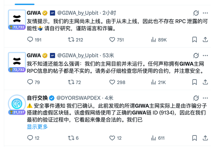 Twitter/X posts from GIWA (@GIWA_by_Upbit) and DYOR Swap (@DYORSWAPDEX) in Chinese, warning users about a fake GIWA mainnet and RPC leak scam, urging caution against rumors and fraud.