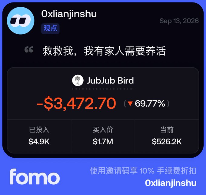 A dark-themed trading app screenshot from 'fomo' showing a post by user 'Oxlianjinshu' claiming '救救我，我有家人需要养活' (Save me, I have family to feed), displaying a -$3,472.70 (-69.77%) loss on 'JubJub Bird' with an invitation code 'Oxlianjinshu'.