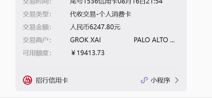 A screenshot of a China Merchants Bank credit card transaction record showing a ¥6247.80 charge from "GROK XAI PALO ALTO" for a "代交易-个人消费卡" (personal consumption card), with an available balance of ¥19413.73, likely depicting the cost paid for the Grok SuperGrok Heavy subscription trick described in the post.