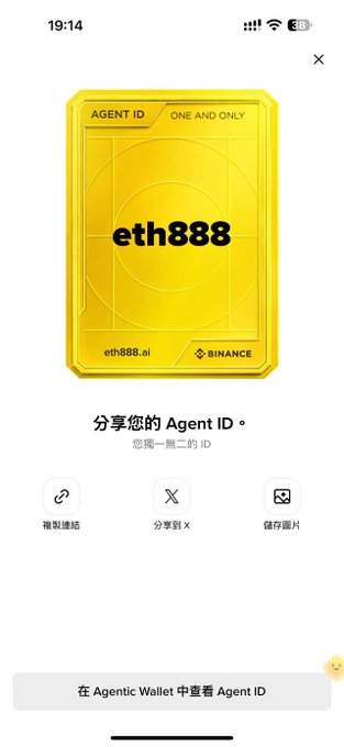 A mobile screenshot showing a yellow Binance Agent ID card displaying 'eth888' and 'ONE AND ONLY', with options to copy link, share to X, and save image in Chinese.