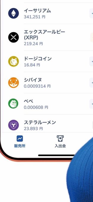 A Japanese cryptocurrency exchange app displays prices for Ethereum (341,251円), XRP (219.24円), Dogecoin (16.84円), Shiba Inu (0.0009314円), Pepe (0.000608円), and Stellar (23.893円). The image aligns with the #SHIB hashtag by showing the current Shiba Inu (シバイヌ) price among other listed cryptocurrencies.