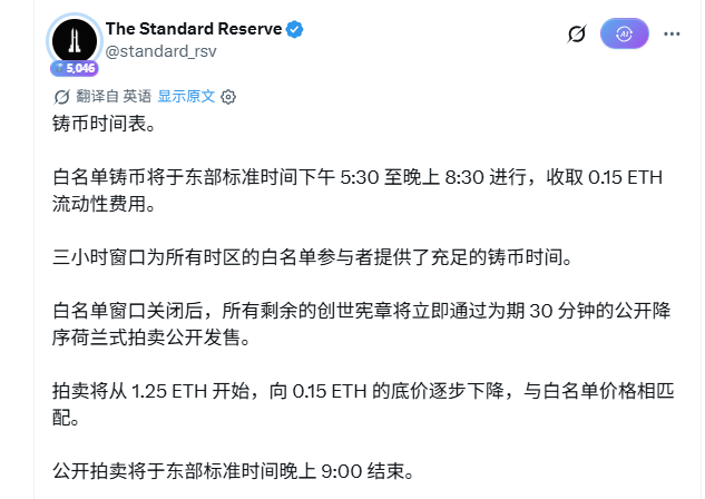 A tweet from The Standard Reserve (@standard_rsv) displays Chinese text detailing an ETH minting schedule, including a 0.15 ETH fee and a 30-minute descending Dutch auction.