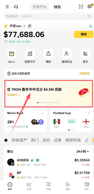 A screenshot of a cryptocurrency trading app interface in Chinese showing a wallet balance of $77,688.06 for '市安mpc', with a red arrow pointing to a banner promotion reading '在 TRON 嘉年华中瓜分 $4.5M 奖励' and a list of tokens including ANSEM ($0.30544) and BP ($0.51759).