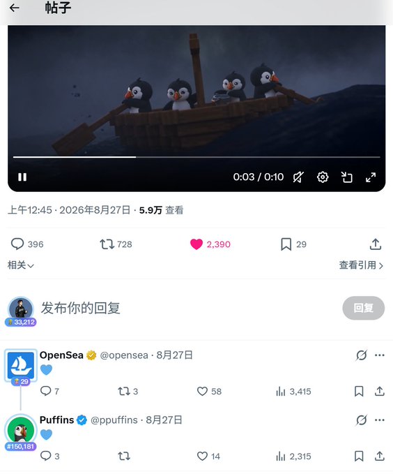 A screenshot of a social media post (帖子) on X (formerly Twitter) dated August 27, 2026, featuring a video of four cartoon penguins rowing a boat, with 5.9万 (59,000) views, 396 comments, 728 reposts, 2,390 likes, and 29 bookmarks. The post is associated with a giveaway for 8 FCFS WL tokens for the @ppuffins project, which is verified and has received official interaction from OpenSea, with visible follower counts of 33,212, 29, and 150,181.