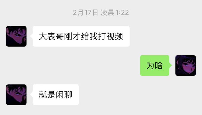 A WeChat conversation dated February 17 at 1:22 AM, where the user mentions that "大表哥" (Big Cousin) just video called them, explaining it was just casual chatting ("就是闲聊") when asked why ("为啥").