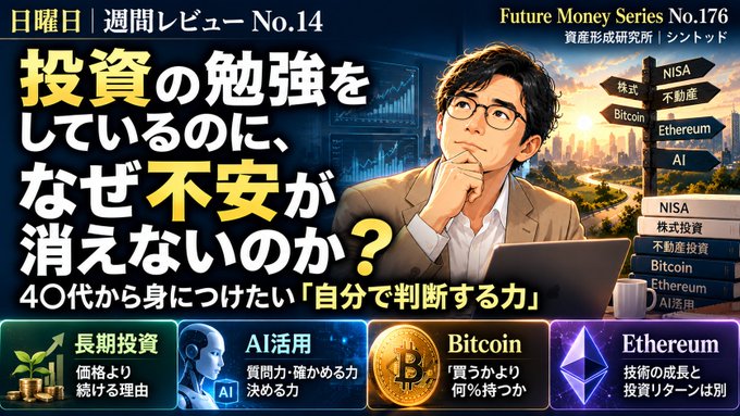 A Japanese-language YouTube thumbnail titled '投資の勉強をしているのに、なぜ不安が消えないのか?' (Why doesn't the anxiety disappear even though you're studying investing?) featuring topics like NISA, Bitcoin, Ethereum, AI, and long-term investment.