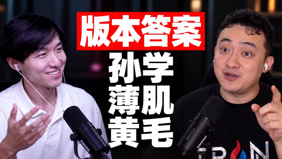 A YouTube-style thumbnail showing two Asian men with microphones, featuring Chinese text '版本答案' (Version Answer) and names '孙学', '薄肌', '黄毛'.