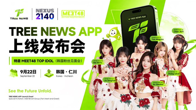 Promotional graphic for the "TREE NEWS APP" launch event at NEXUS 2140 on September 22 in Incheon, Korea, featuring MEET48 top idols labeled Mei Qi'er, Tan NingJun, Sun XinYue, Liu ZengTao, Chen JinYi, Zhang LeLe, and Nu Xiaohui in coordinated red and white outfits alongside a phone displaying the app. The bold Chinese text "上线发布会" (Launch Conference) and tagline "See the Future Unfold" emphasize the event's debut of new product with fan interaction.