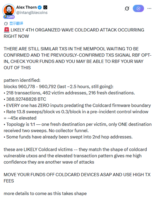 A tweet from Alex Thorn (@intangiblecoins) warning about a 'LIKELY 4TH ORGANIZED WAVE COLDCARD ATTACK OCCURRING RIGHT NOW,' detailing a pattern involving 218 transactions and 462 victim addresses across blocks 960,778 - 960,792.