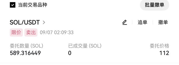 A Chinese cryptocurrency trading interface showing a current sell limit order for SOL/USDT dated 09/07 02:09:33, with 589.316449 SOL entrusted at a price of 112 and 0 filled volume, with options to 追单 (chase order) or 撤单 (cancel order).