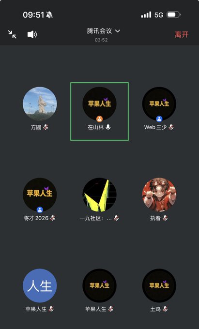The image shows a Tencent Meeting (腾讯会议) interface displaying a grid of participant avatars, with the meeting duration at 03:52 and the meeting title "苹果人生" (Apple Life) visible at the top. The user's avatar "在山林" is currently highlighted, representing participation in the daily Apple Life conference calls referenced in the post (meeting ID 911-3065-8688 with sessions at 10 AM and 9 PM).