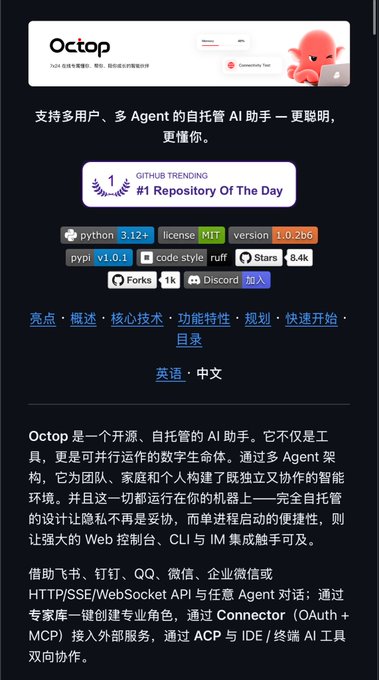 A GitHub repository page describing 'Octop', an open-source self-hosted AI assistant supporting multiple users and agents, featuring badges for python 3.12+, MIT license, version 1.0.26c, and Chinese language description.