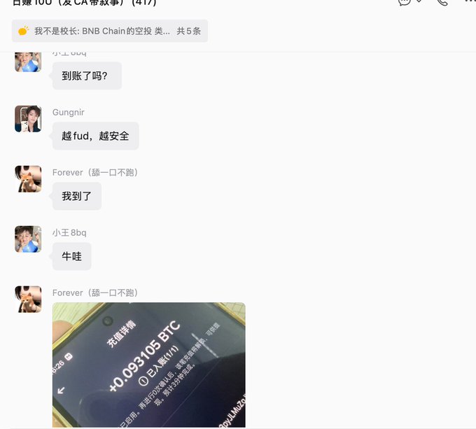 A group chat titled "百媒100（发CA带故事）" shows members celebrating successful BTC withdrawals, with one user "Forever（舔一口不跑）" sharing a screenshot of their 0.093105 BTC recharge from Bitget, visually confirming the post's claim that funds have arrived and no bank run occurred.