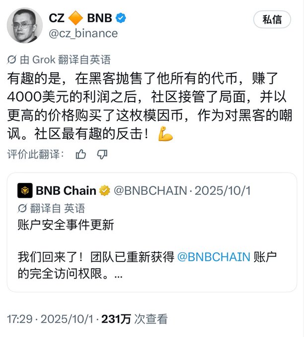 A tweet by CZ (cz_binance) stating in Chinese that after a hacker dumped his meme coin and profited $4,000, the community stepped in and bought back the token at a higher price as mockery, calling it "the funniest counterattack," referencing a BNB Chain account security incident update from October 1, 2025.

The image relates to the post's mention of the memorable $4 meme coin incident from last year's Token2049, showing CZ's public reaction to the community's humorous counter-buying of the coin against the hacker.