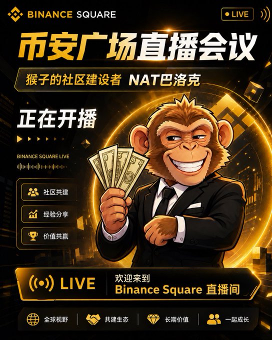 The image is a promotional graphic for a Binance Square live stream titled "币安广场直播会议" (Binance Square Live Broadcast Conference), featuring a cartoon monkey mascot in a suit holding cash, with "正在开播" (Currently Broadcasting) and the handle "NAT巴洛克" displayed. The graphic relates to the post by announcing that a community live broadcast is happening on Binance Square and inviting viewers to join via the provided app link.