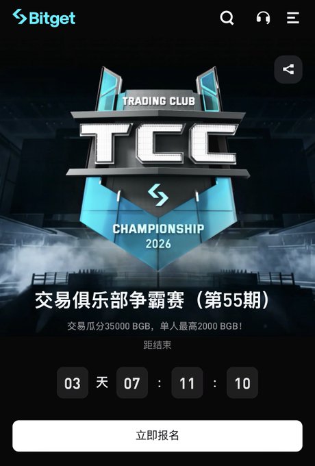 A Bitget app screenshot promoting the 'TCC Trading Club Championship 2026' with a $35,000 BGB prize pool split between teams and individuals, showing a countdown timer and a registration button in Chinese.