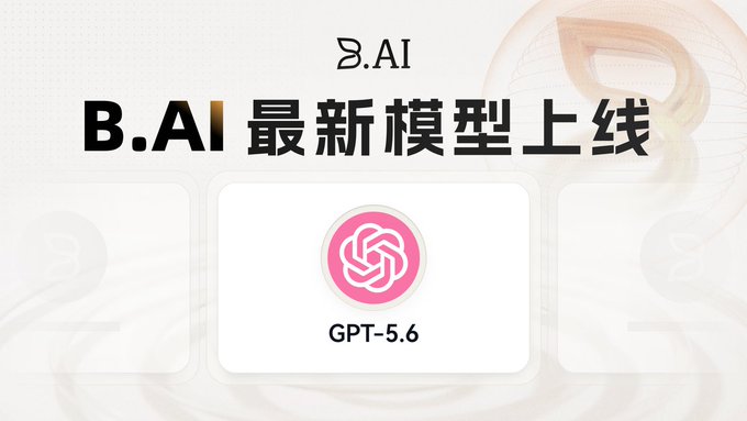 The image is a promotional graphic for B.AI featuring their latest model launch, showcasing the "GPT-5.6" model with a pink icon, reinforcing the post's claim that 5.6 is "very satisfying/delicious" (很香).